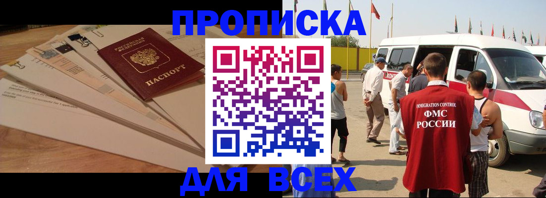 прописка ребенка в Михайловке